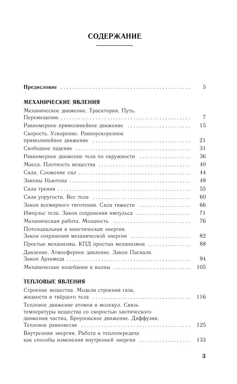 Пурышева Наталия Сергеевна ОГЭ. Физика. Новый полный справочник для подготовки к ОГЭ - страница 4