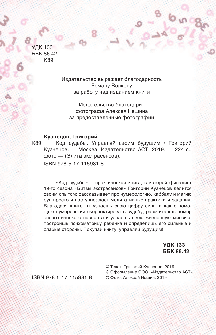 Кузнецов Григорий Код судьбы. Управляй своим будущим - страница 1