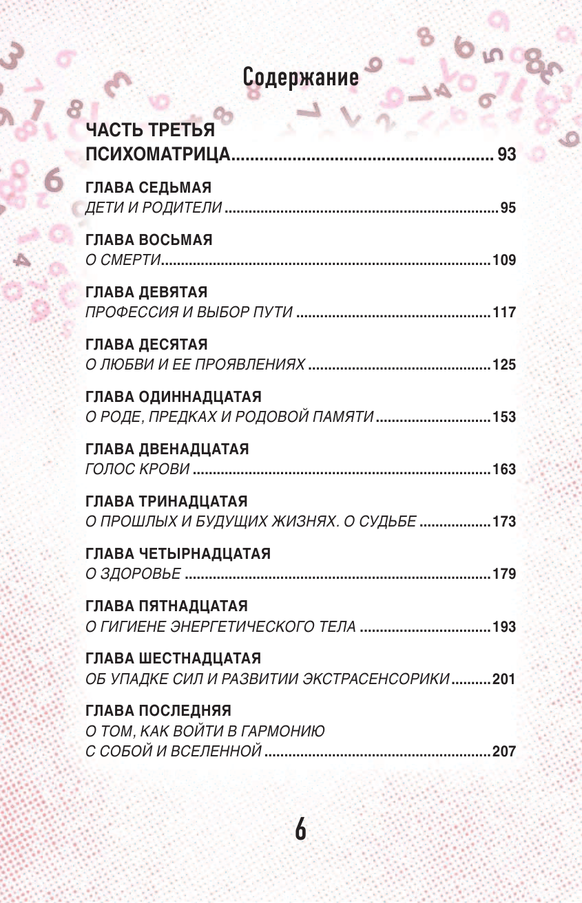 Кузнецов Григорий Код судьбы. Управляй своим будущим - страница 3