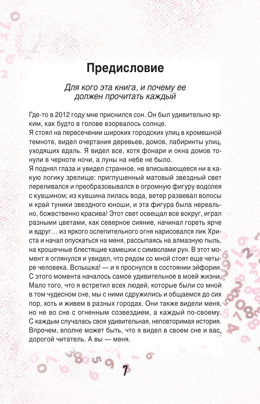 Кузнецов Григорий Код судьбы. Управляй своим будущим - страница 4