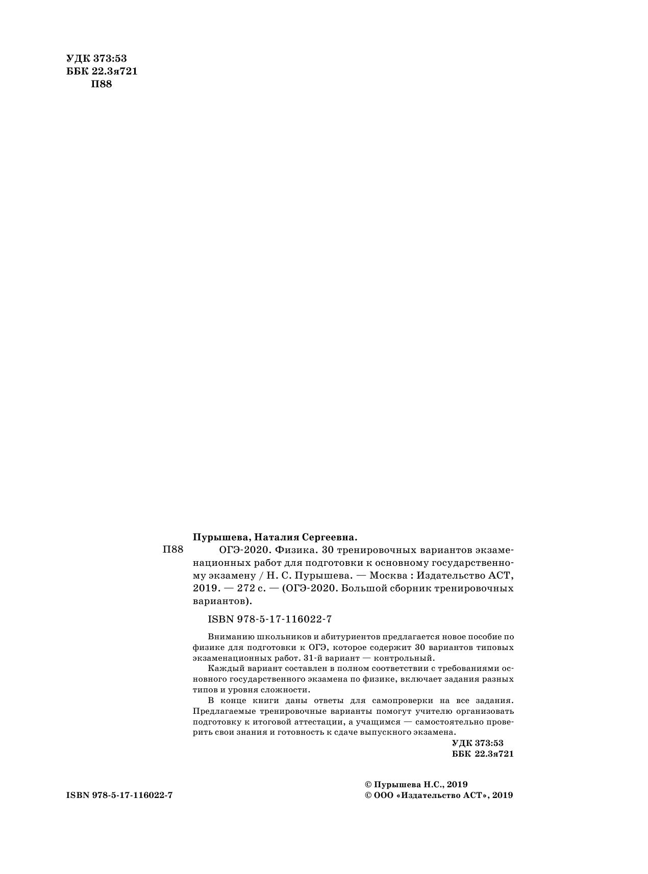 Пурышева Наталия Сергеевна ОГЭ-2020. Физика (60х84/8) 30 тренировочных вариантов экзаменационных работ для подготовки к основному государственному экзамену - страница 3