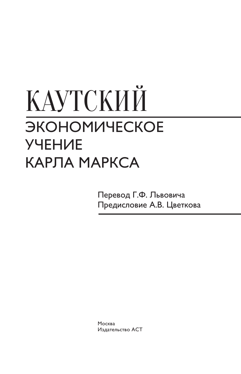Каутский Карл Экономическое учение Карла Маркса - страница 4