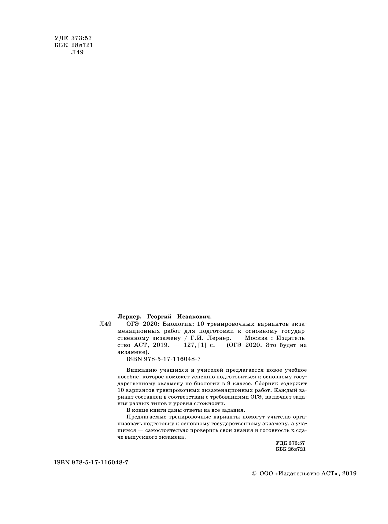 Лернер Георгий Исаакович ОГЭ-2020. Биология (60х84/8). 10 тренировочных вариантов экзаменационных работ для подготовки к основному государственному экзамену - страница 3