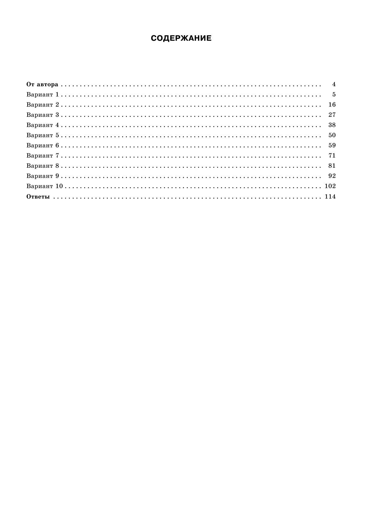Лернер Георгий Исаакович ОГЭ-2020. Биология (60х84/8). 10 тренировочных вариантов экзаменационных работ для подготовки к основному государственному экзамену - страница 4