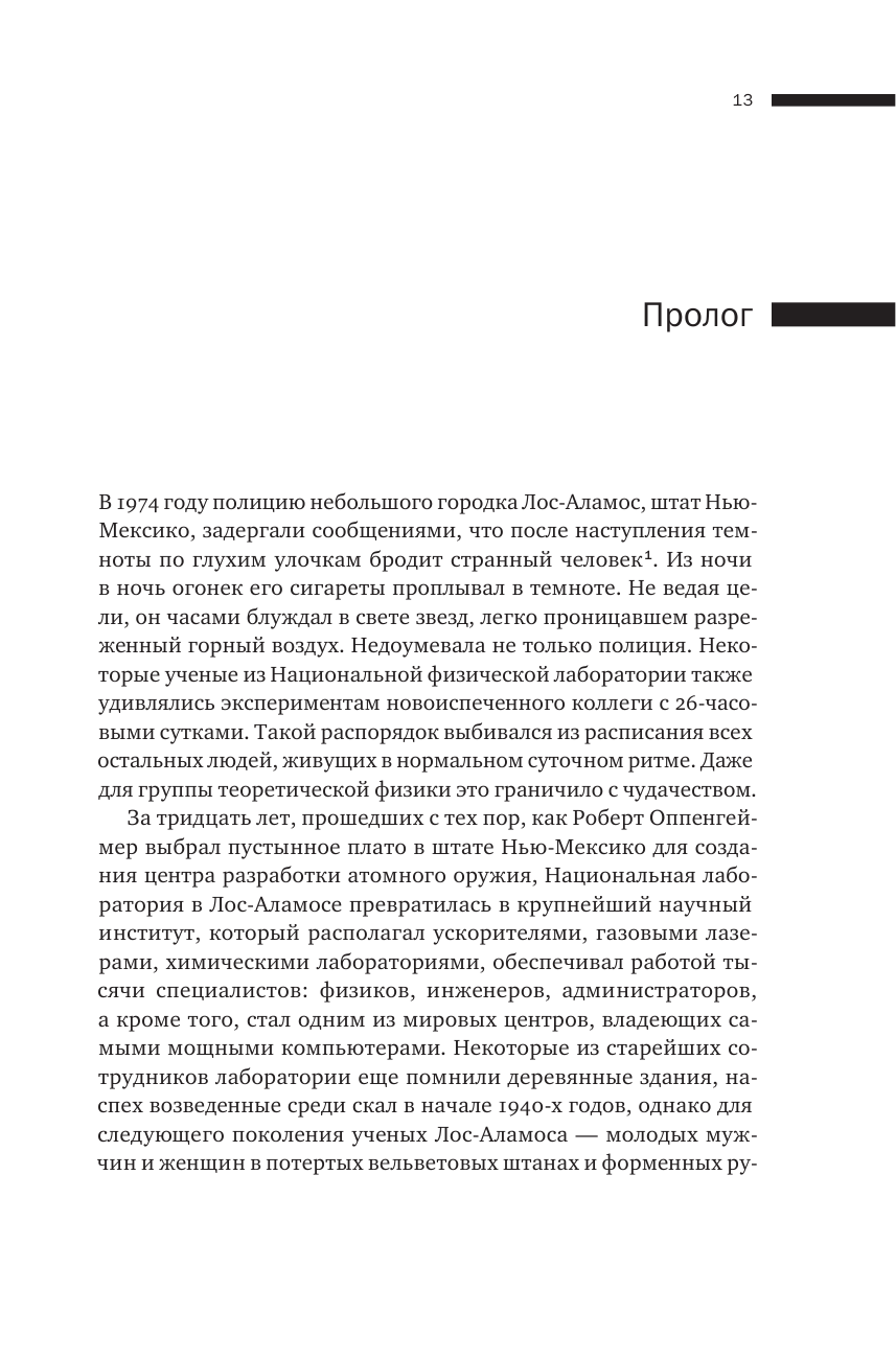 Глик Джеймс Хаос - страница 1