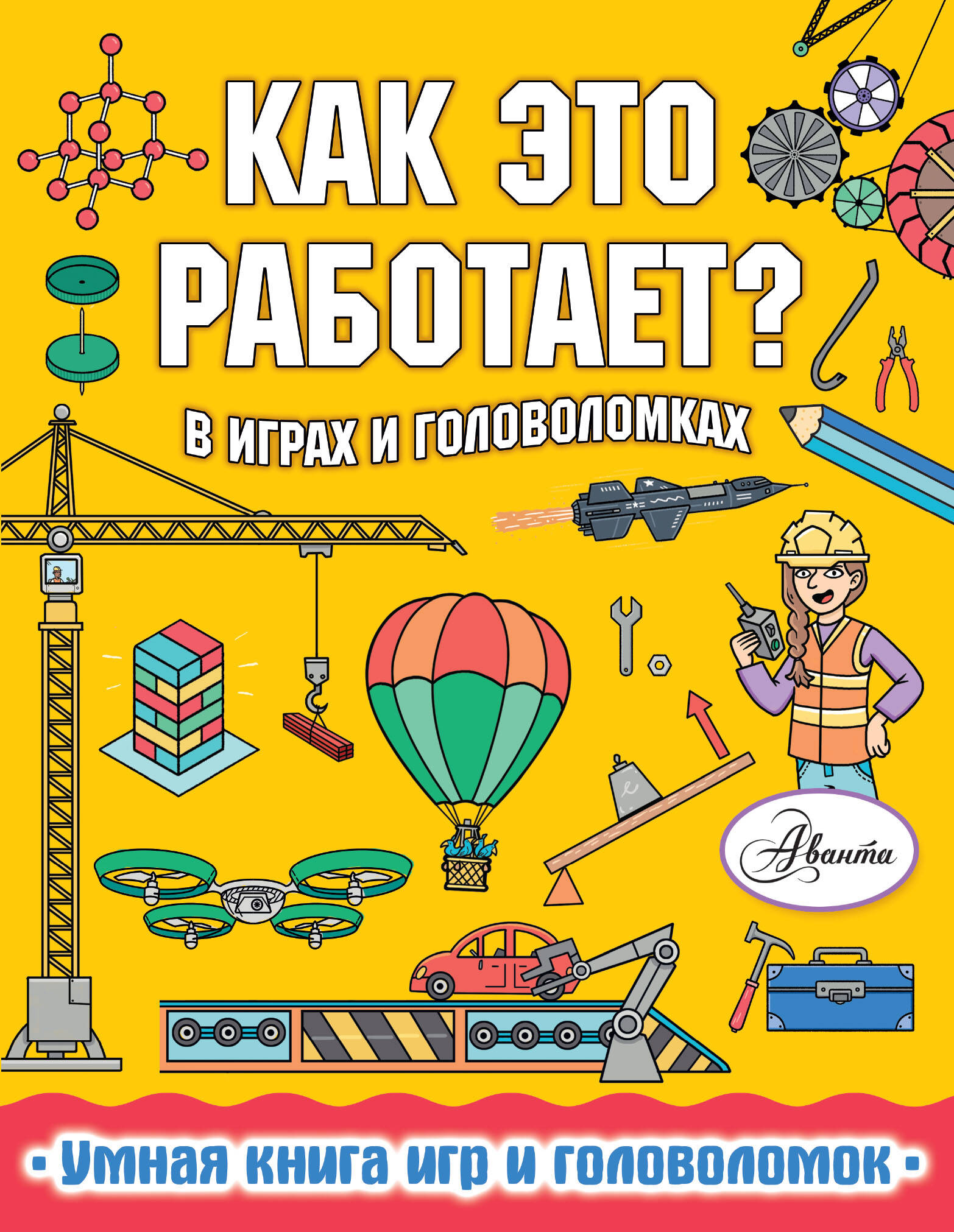 Вирр Пол Как это работает? В играх и головоломках - страница 0