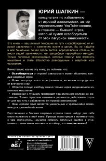 Путь игрока. Ставка ценой в жизнь: как не дать слабостям управлять вашей жизнью
