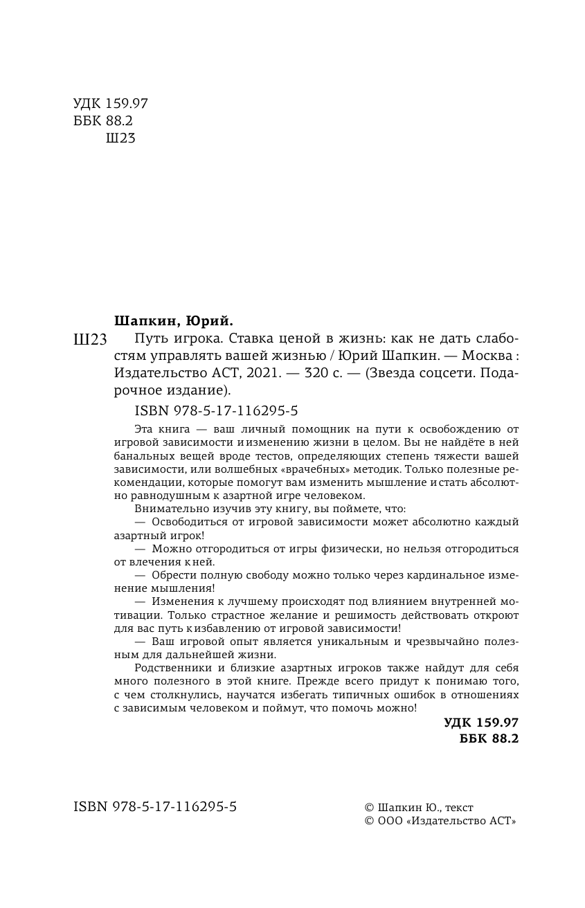 Шапкин Юрий Владимирович Путь игрока. Ставка ценой в жизнь: как не дать слабостям управлять вашей жизнью - страница 3
