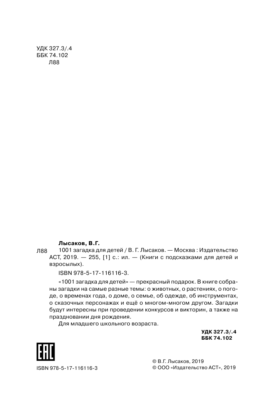  1001 загадка для детей - страница 3