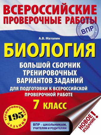 Впр биология 6 класс концентрическая программа образец с ответами