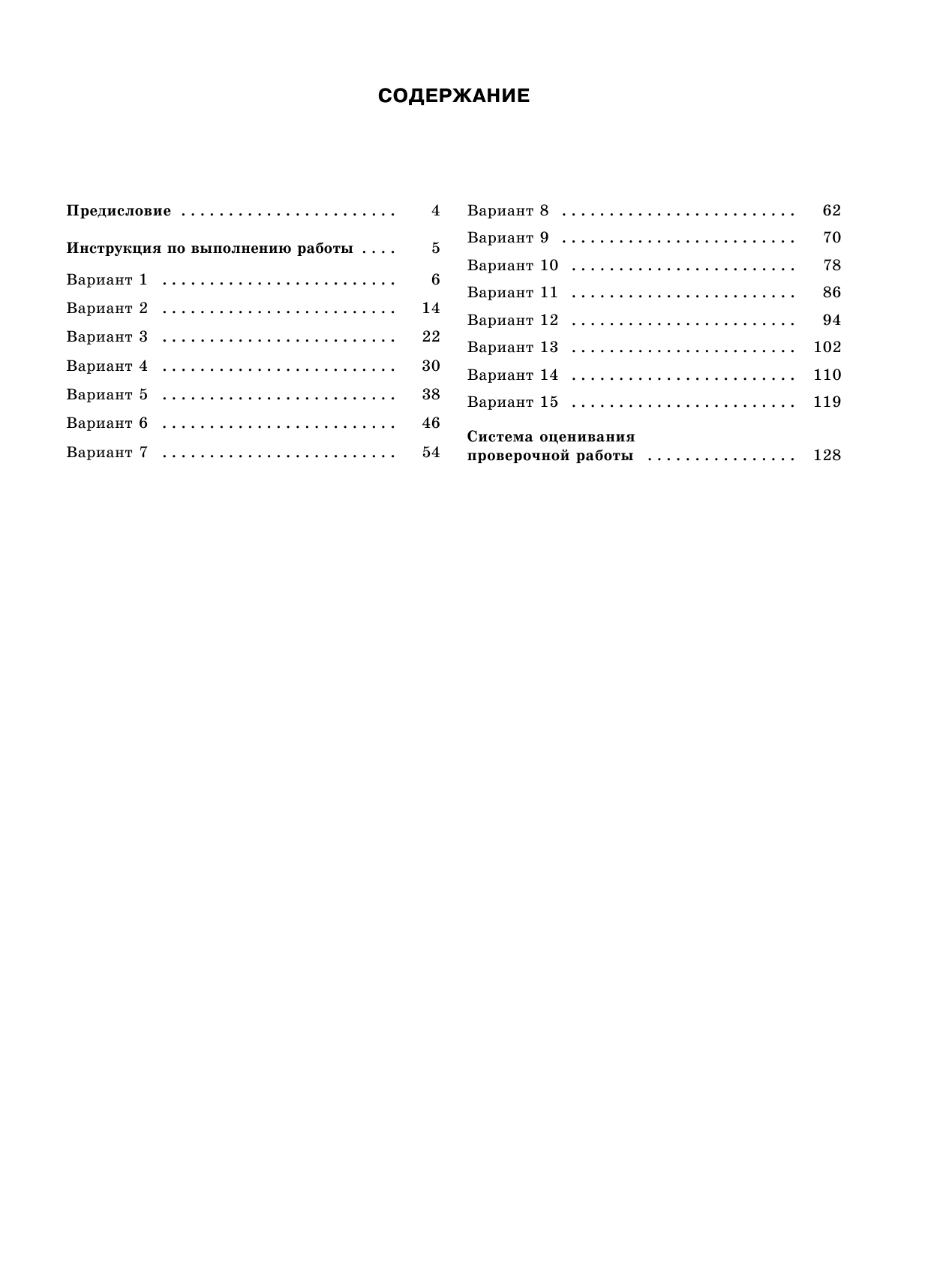 Маталин Андрей Владимирович Биология. Большой сборник тренировочных вариантов проверочных работ для подготовки к ВПР. 7 класс - страница 4