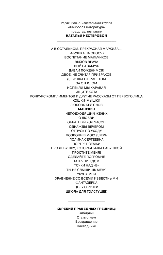Нестерова Наталья  Манекен - страница 3