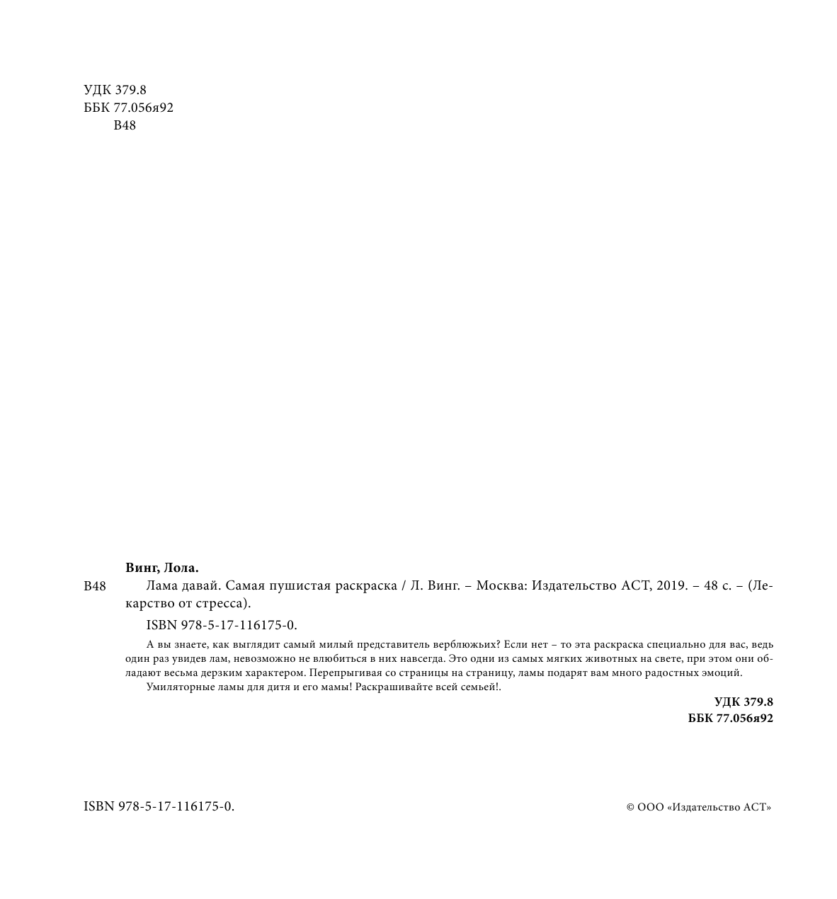 Винг Лола Лама давай. Самая пушистая раскраска - страница 3