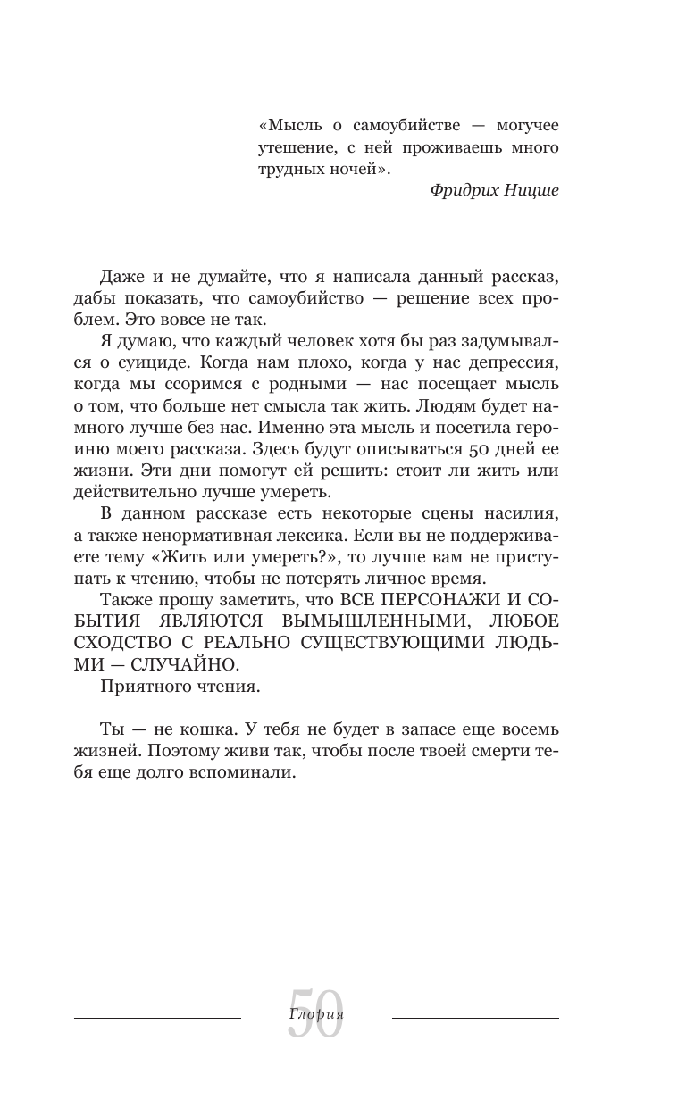 Крамер Стейс  Глория. Начало истории - страница 3