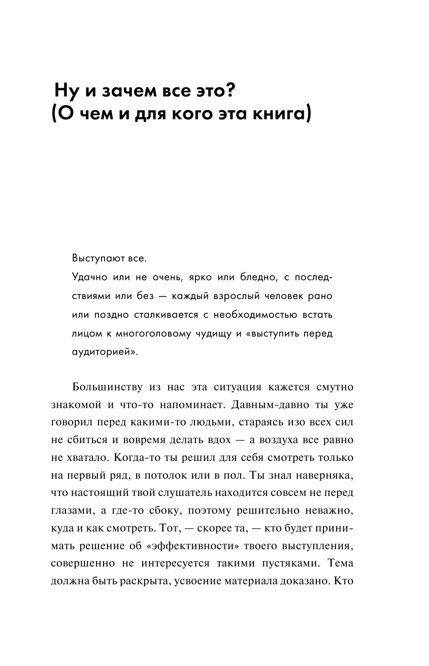 Михайлова Екатерина Львовна Говори и будь услышан. За кулисами успешного выступления - страница 4