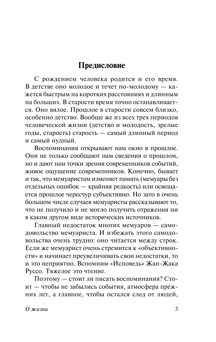 Лихачев Дмитрий Сергеевич О жизни - страница 4
