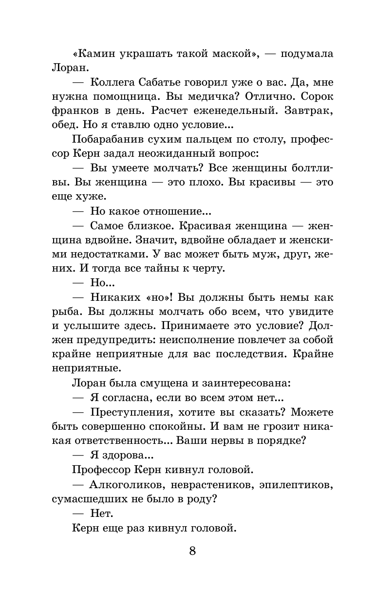 Беляев Александр Романович Голова профессора Доуэля - страница 3