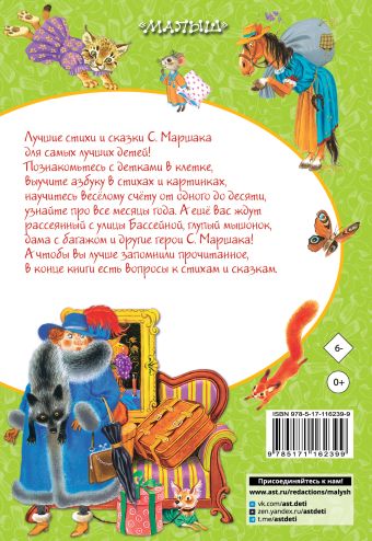 Сказки и стихи для малышей