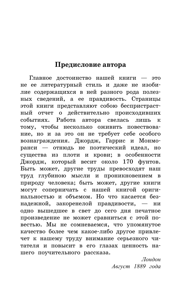 Джером Клапка Джером Трое в лодке, не считая собаки - страница 1