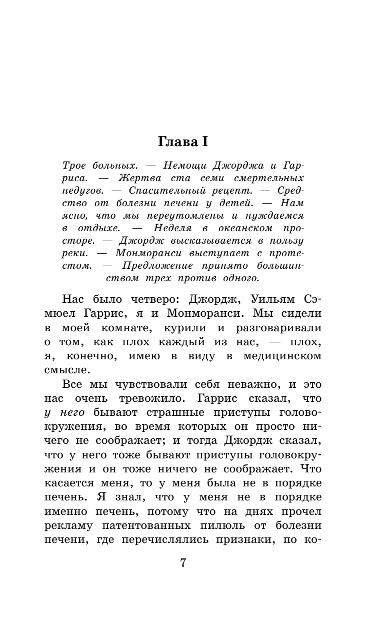 Джером Клапка Джером Трое в лодке, не считая собаки - страница 2