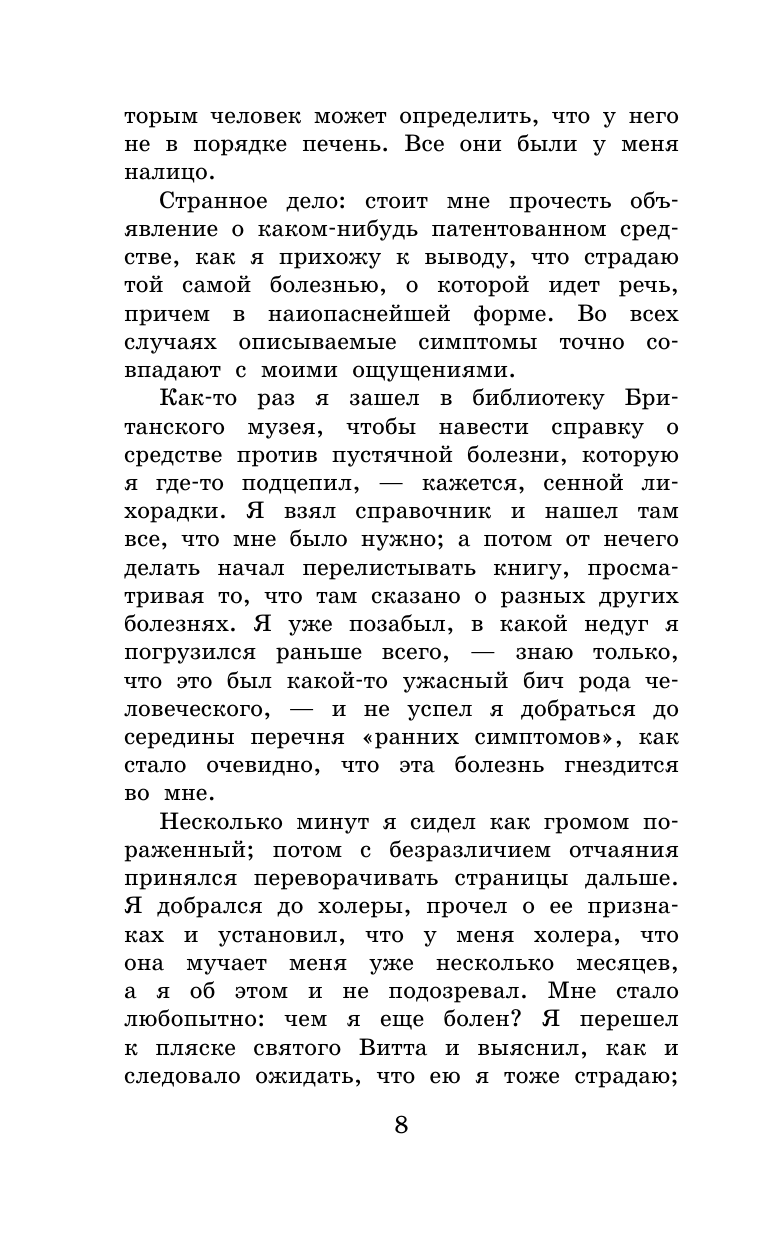 Джером Клапка Джером Трое в лодке, не считая собаки - страница 3