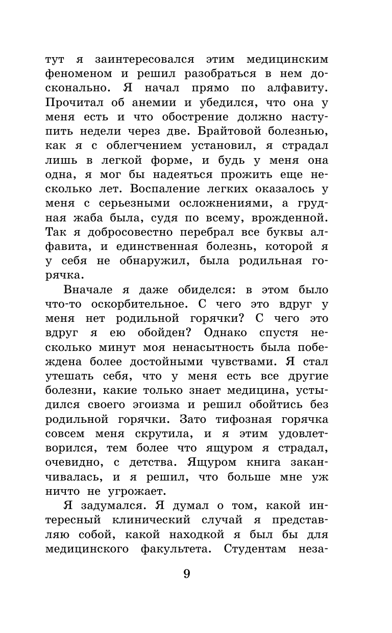 Джером Клапка Джером Трое в лодке, не считая собаки - страница 4