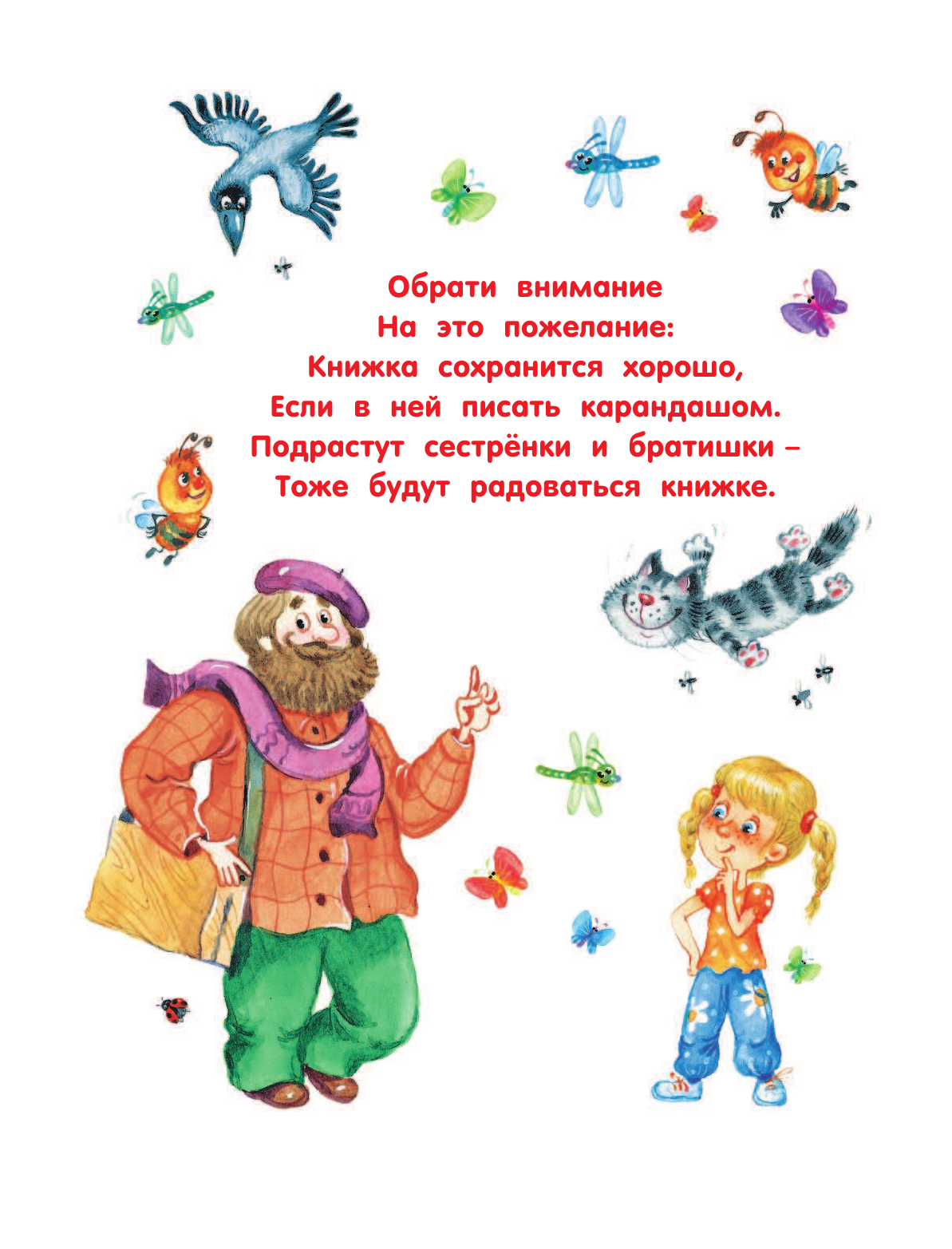 Дружинина Марина Владимировна Занимательные упражнения с буквами и словами - страница 2