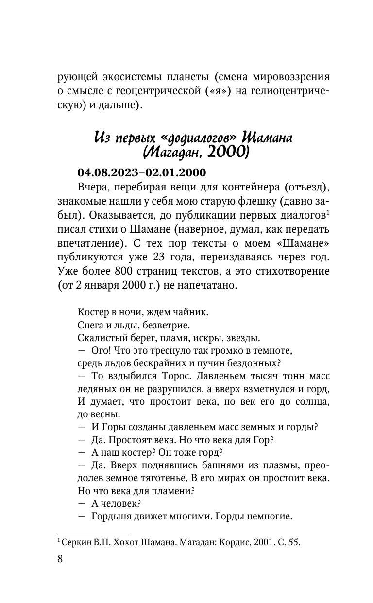 Серкин Владимир Павлович Смысл Шамана - страница 4