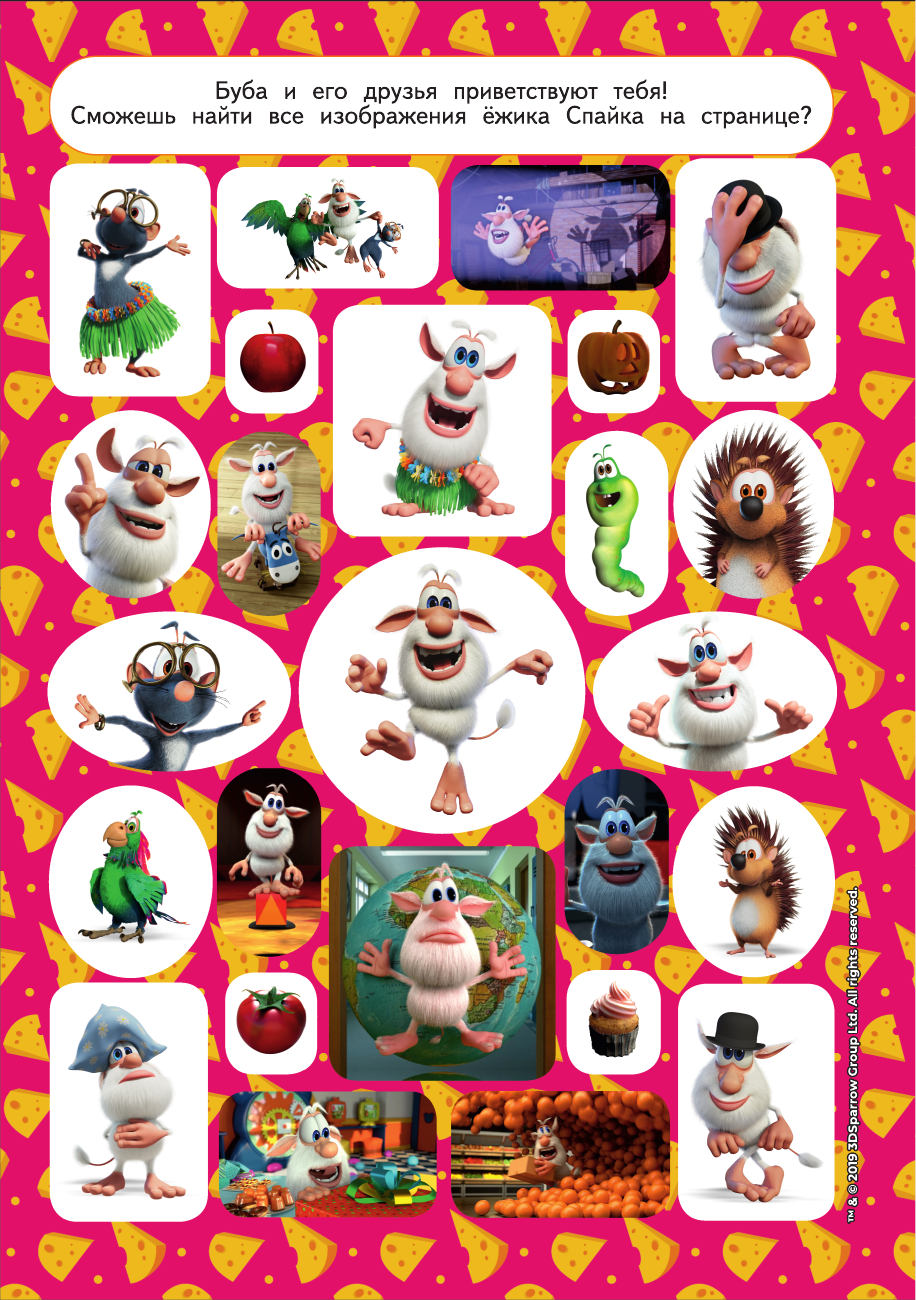  Буба. Альбом наклеек - страница 1