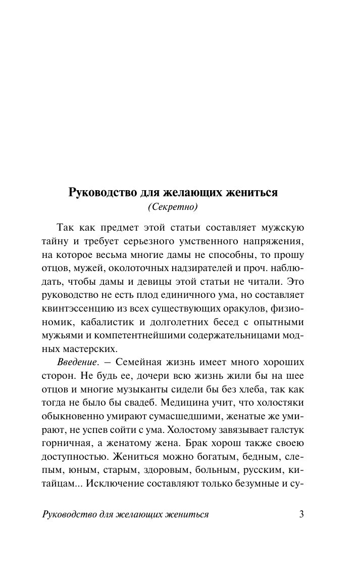 Чехов Антон Павлович Руководство для желающих жениться - страница 4