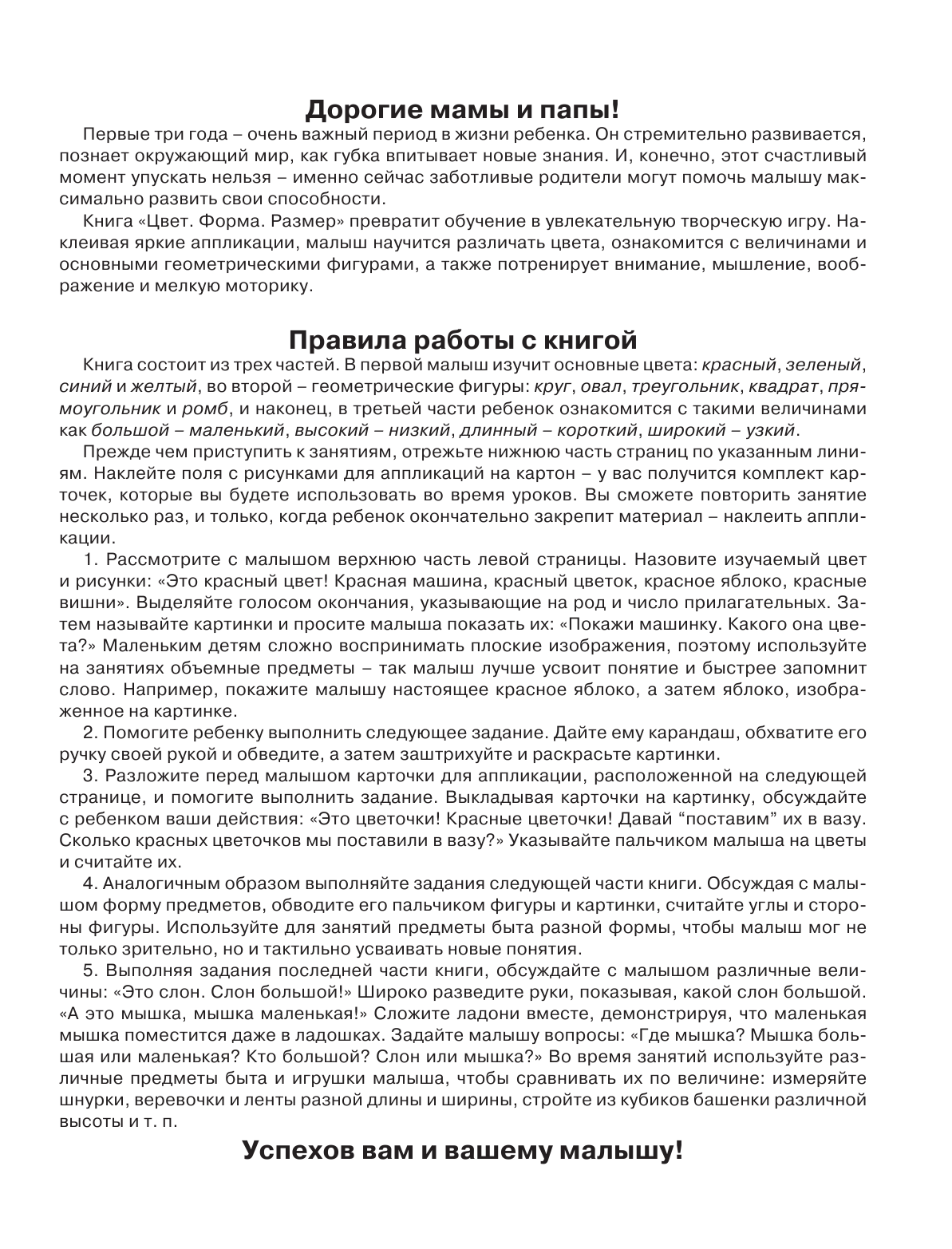 Жукова Олеся Станиславовна Цвет. Форма. Размер - страница 4