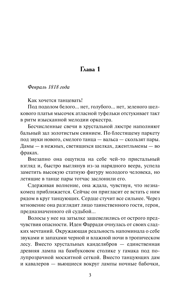 Фоули Гэлен Его дерзкий поцелуй - страница 4