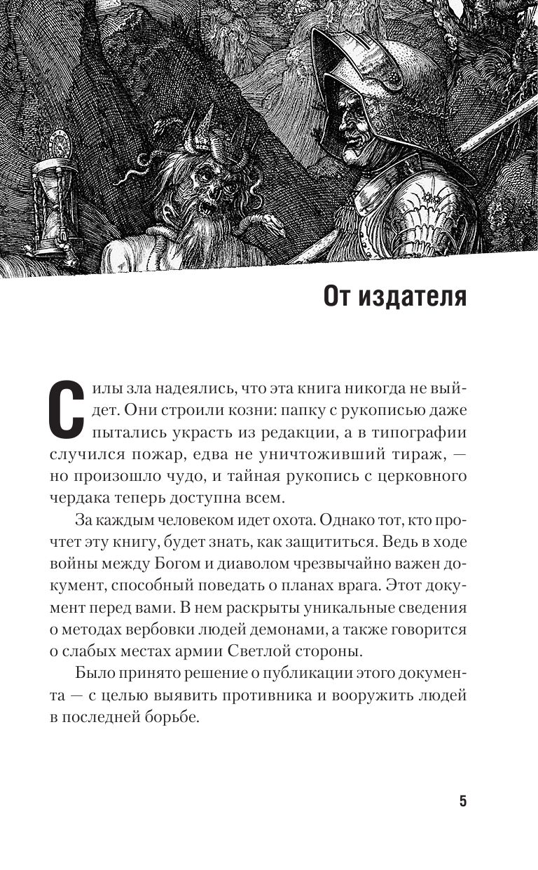 монахиня Евфимия  Письма русского баламута - страница 2