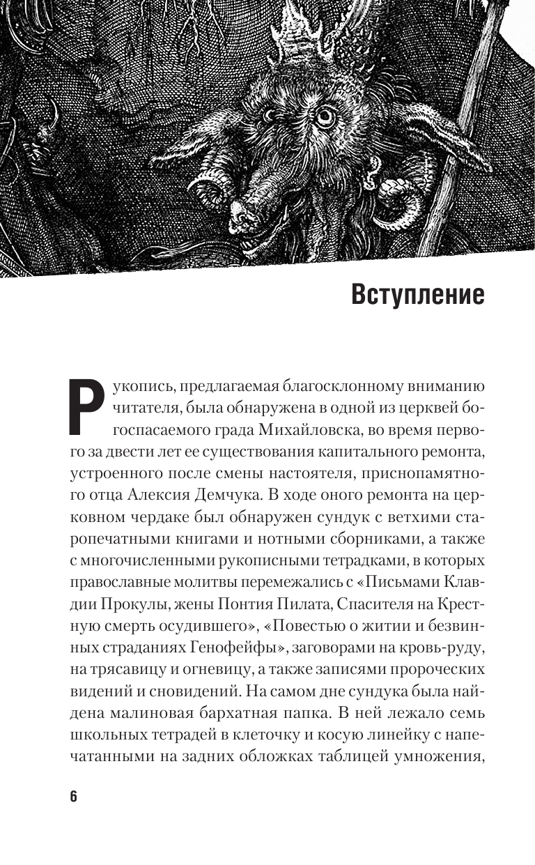 монахиня Евфимия  Письма русского баламута - страница 3