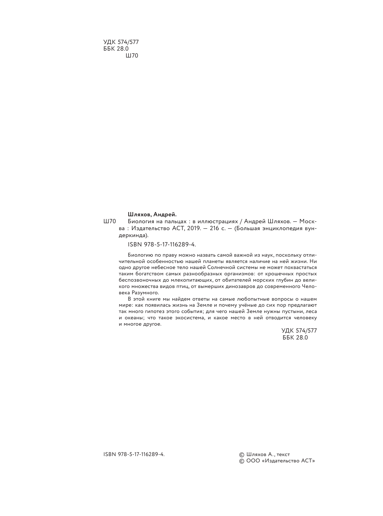 Шляхов Андрей Левонович Биология на пальцах: в иллюстрациях - страница 3