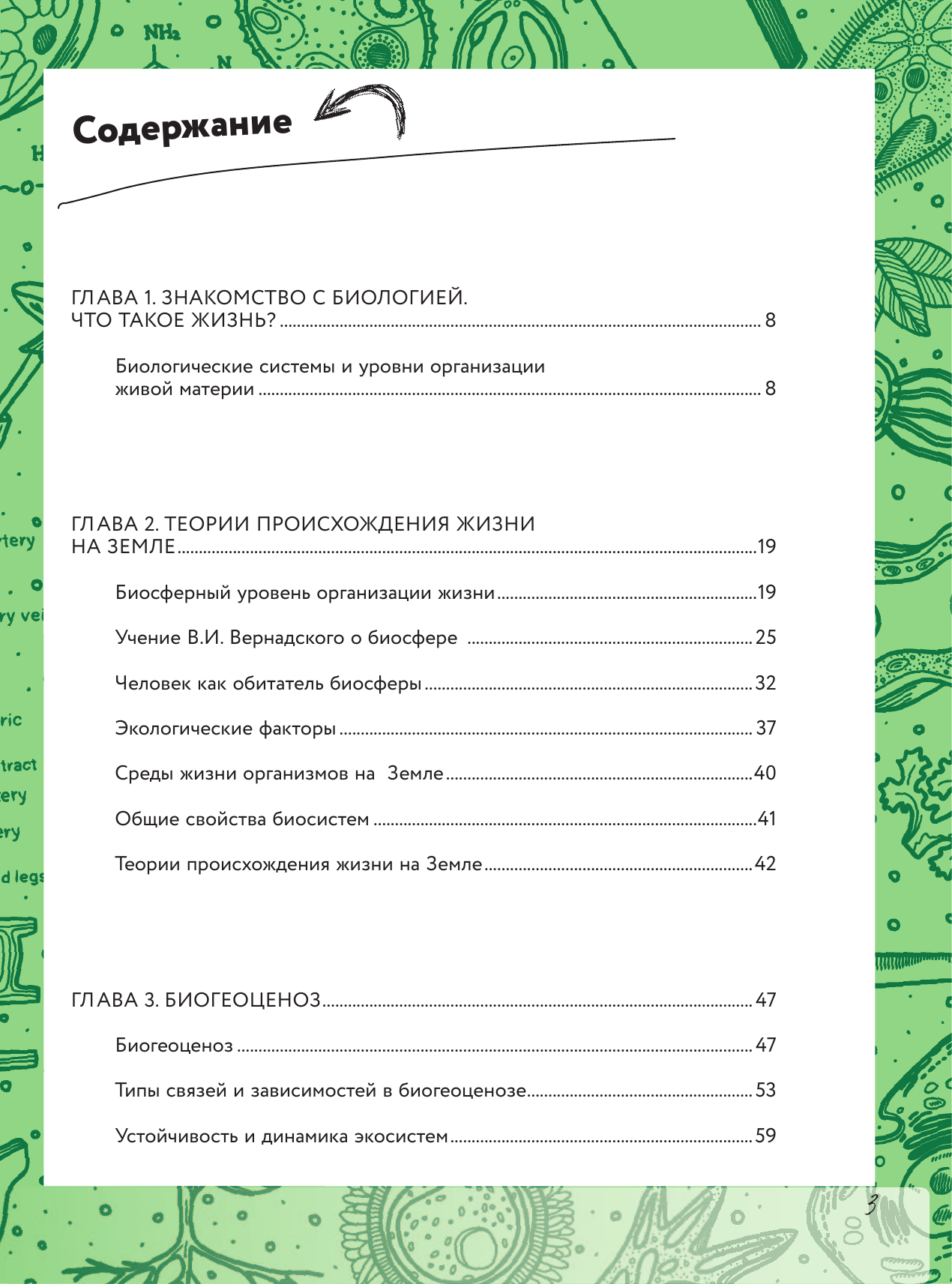 Шляхов Андрей Левонович Биология на пальцах: в иллюстрациях - страница 4
