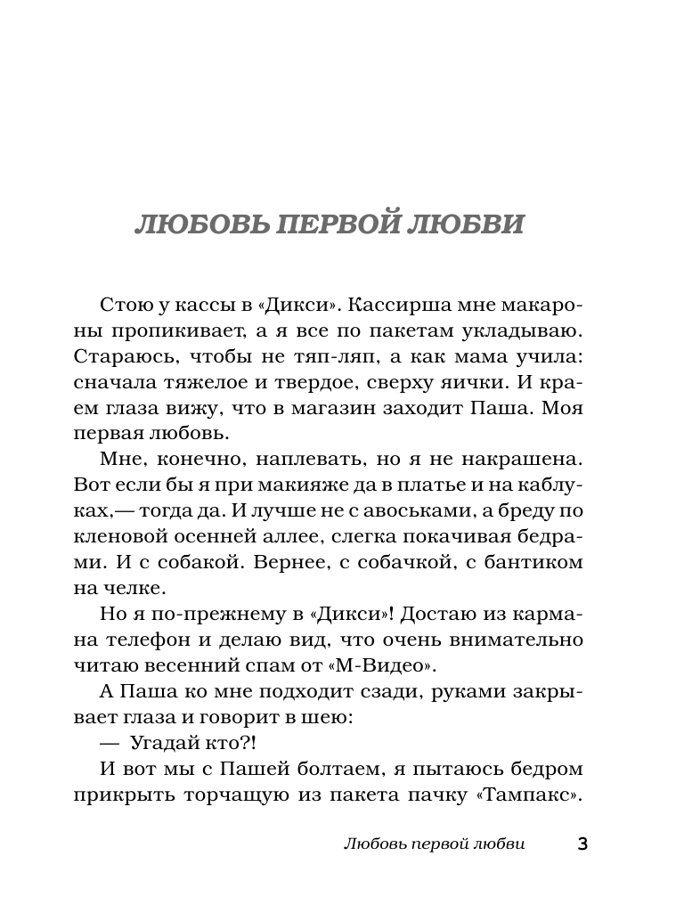 Жукова Жука  Аристократка на мели - страница 4