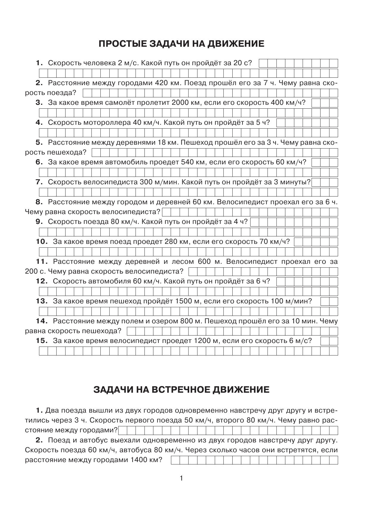 300 задач по математике. 4 класс