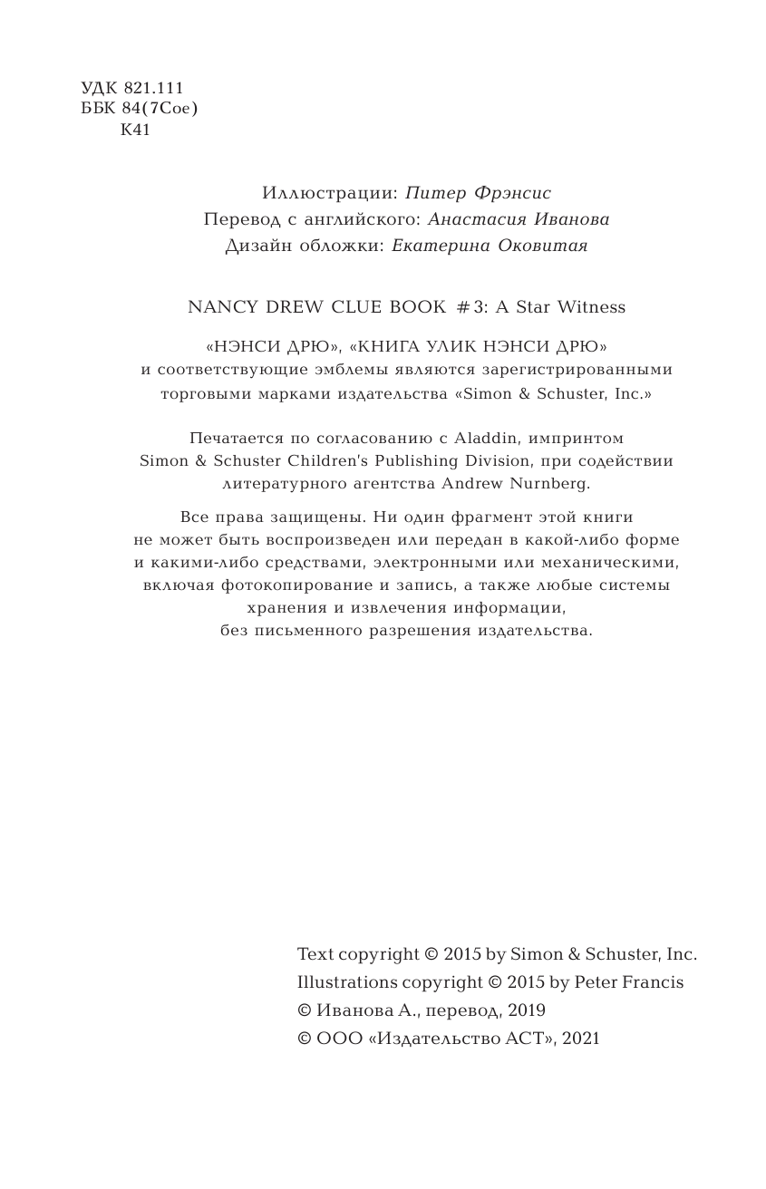 Кин Кэролайн Пропажа среди звезд - страница 3