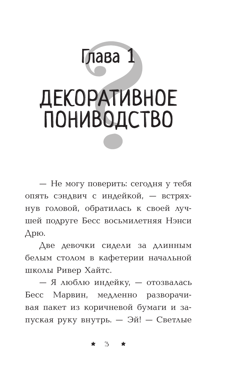 Кин Кэролайн Проблемы с пони - страница 4