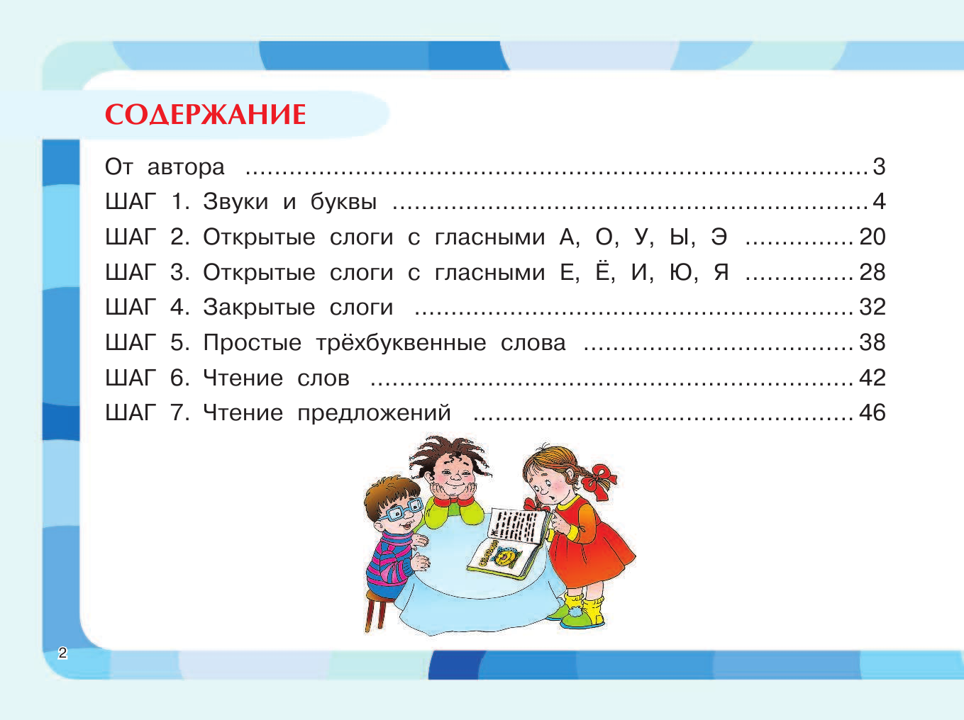  Развитие речи малыша - страница 3