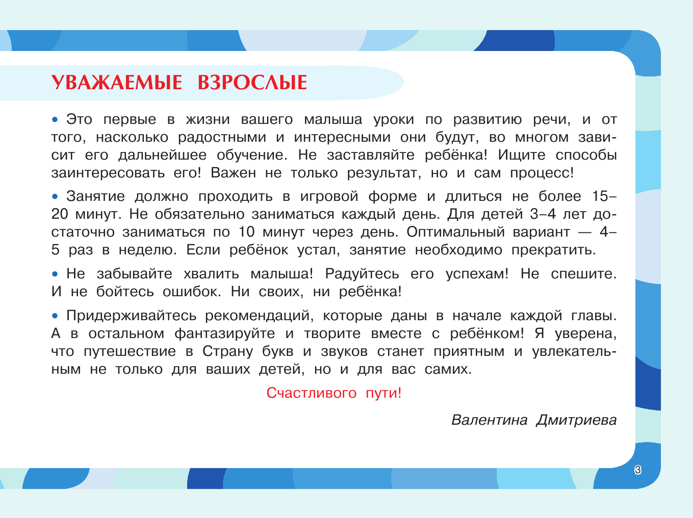  Развитие речи малыша - страница 4