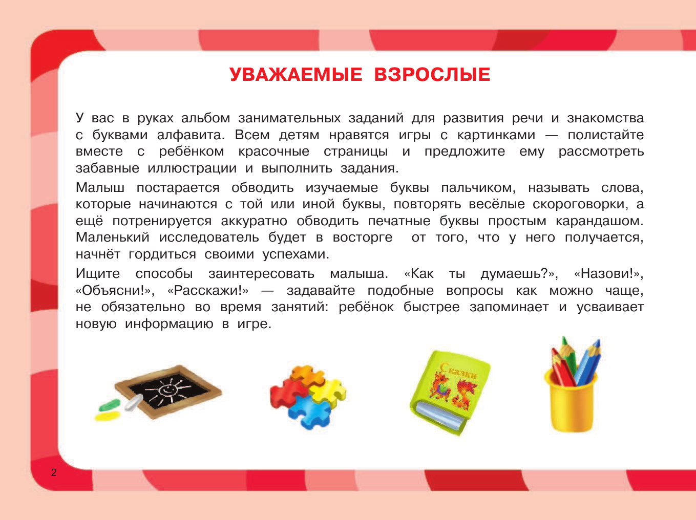  Учим Буквы. Развитие речи малыша - страница 3