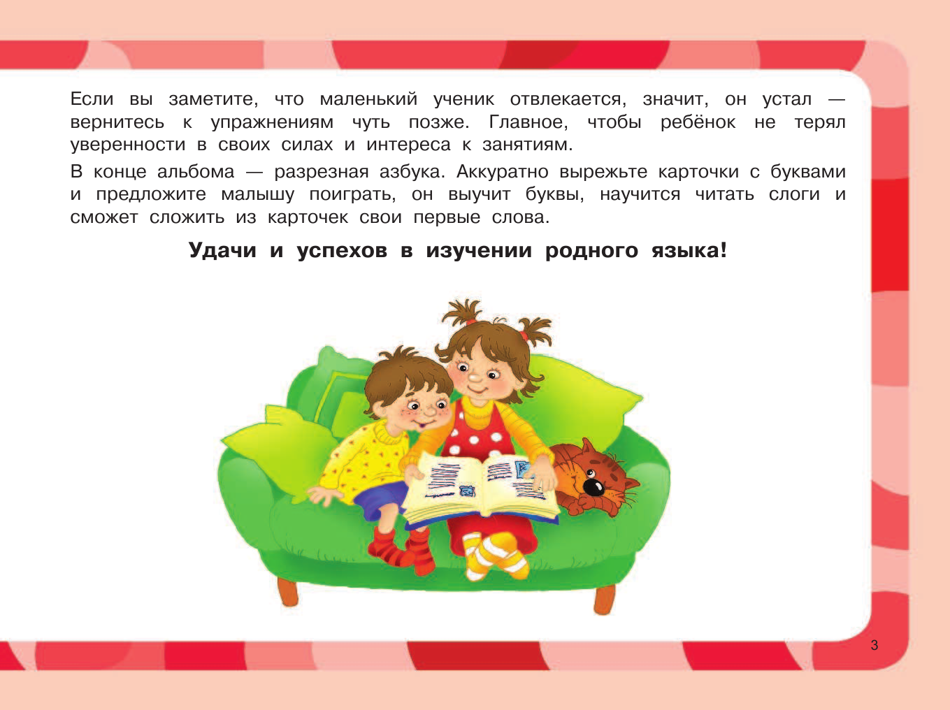  Учим Буквы. Развитие речи малыша - страница 4