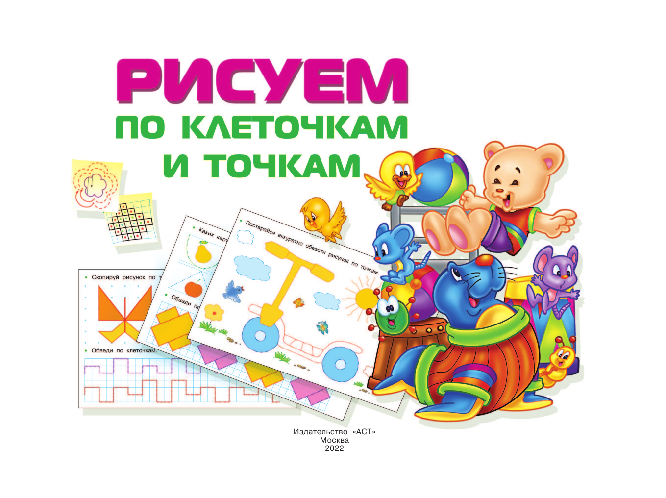 <не указано> Рисуем по клеточкам и точкам - страница 2