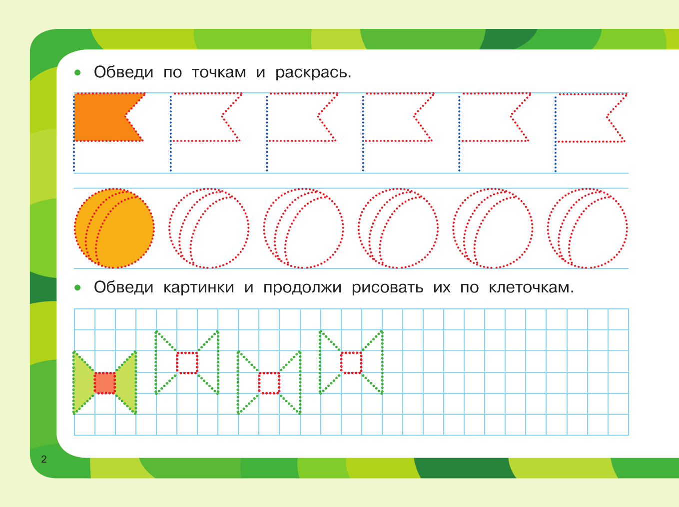 <не указано> Рисуем по клеточкам и точкам - страница 3