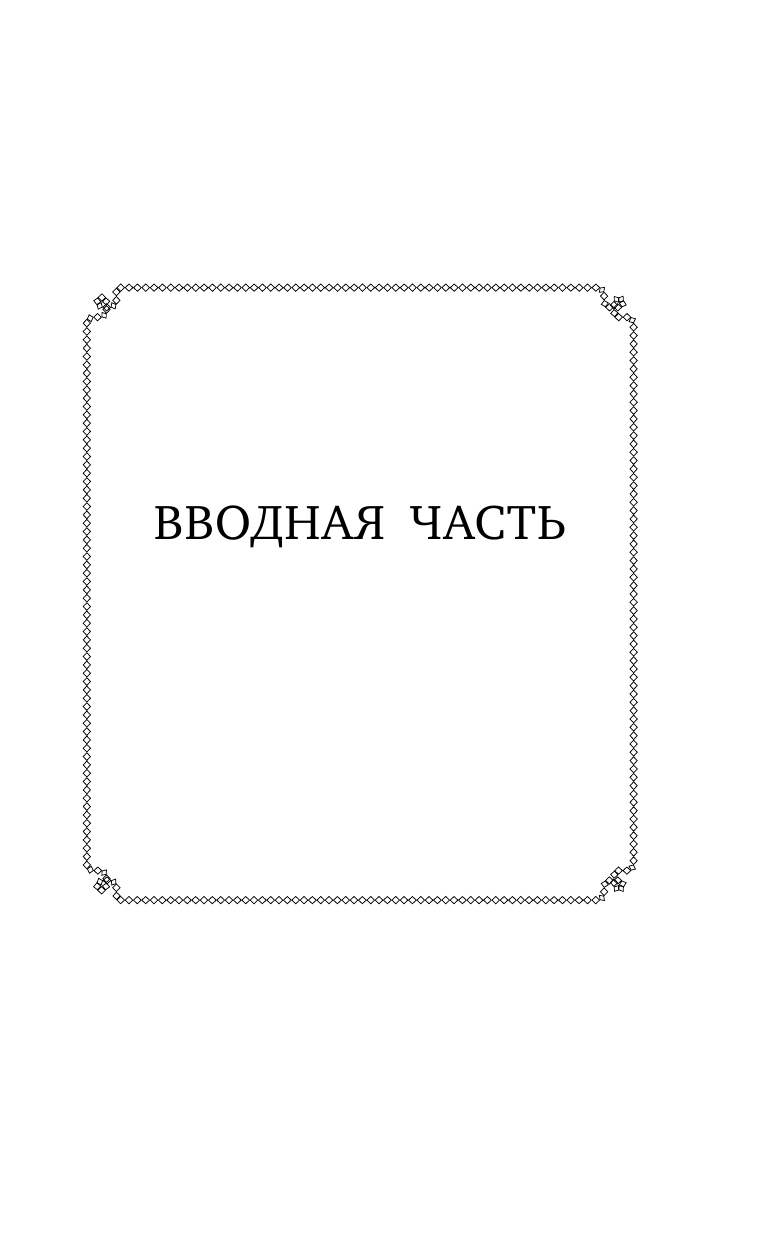 Надежкина Надежда Владимировна Японский язык! Большой понятный самоучитель - страница 4