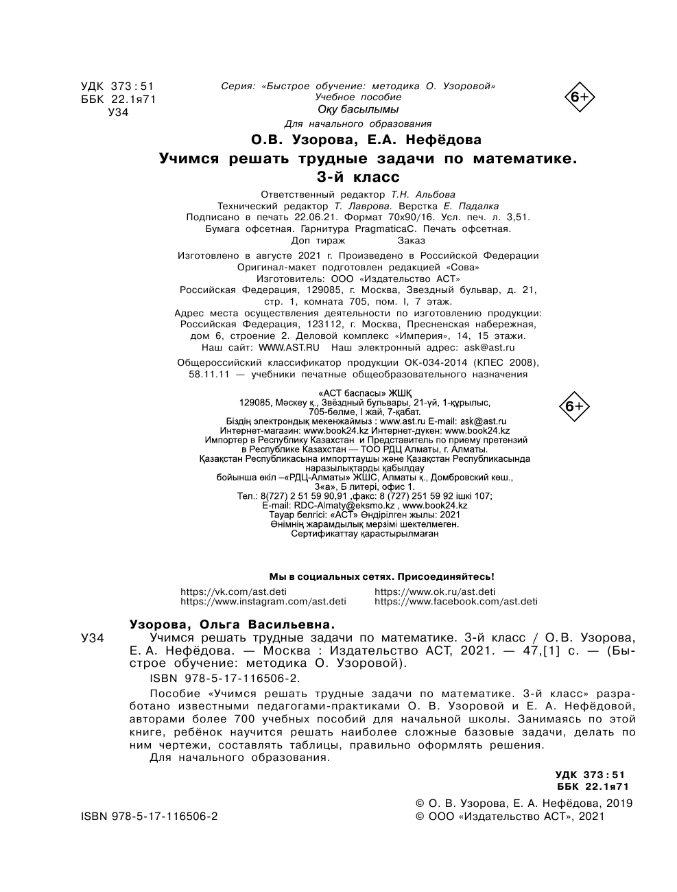 Узорова Ольга Васильевна, Нефедова Елена Алексеевна Учимся решать трудные задачи по математике 3-й класс - страница 3