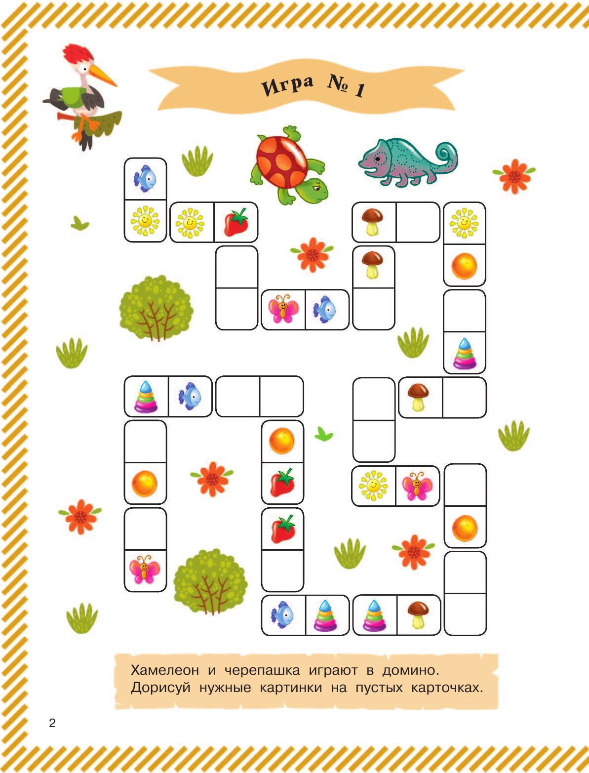  Занимательные игры для развития мышления - страница 3