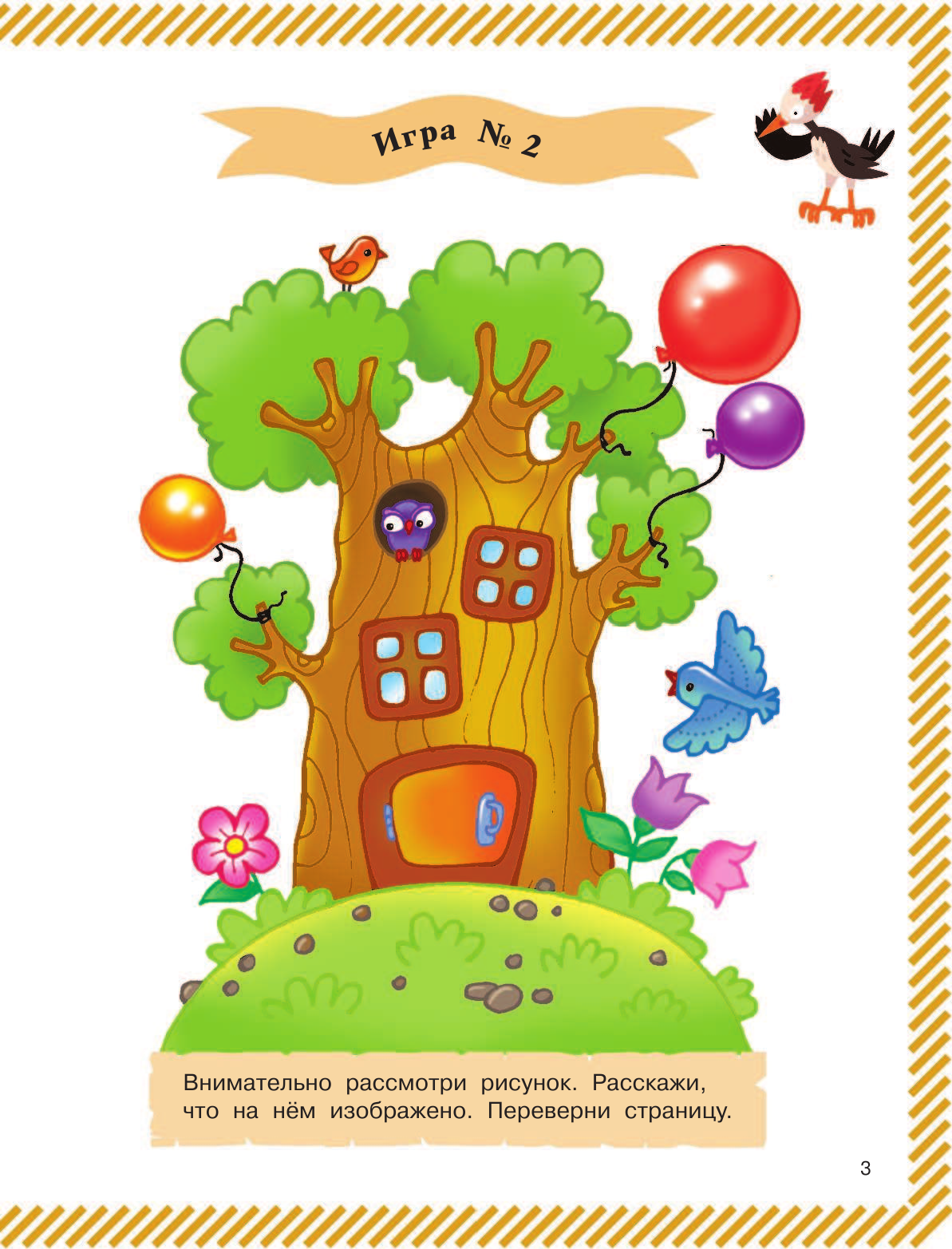  Занимательные игры для развития мышления - страница 4